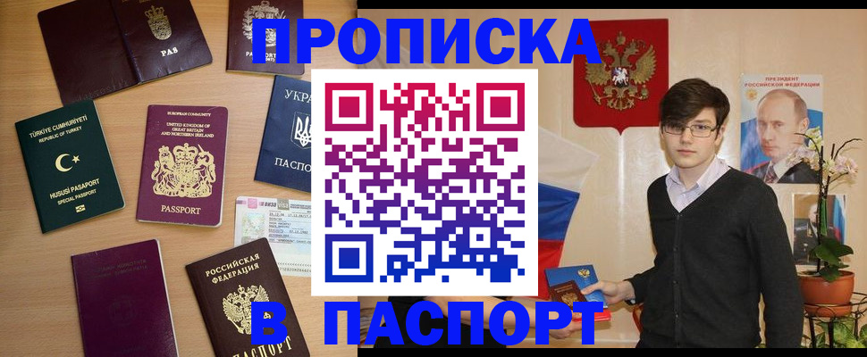 прописка 2025 в Аткарске