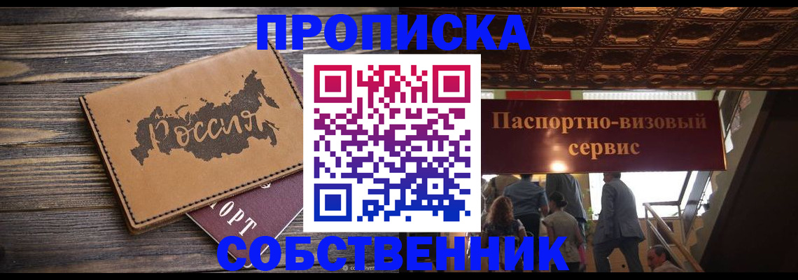 прописка 2025 в Аткарске